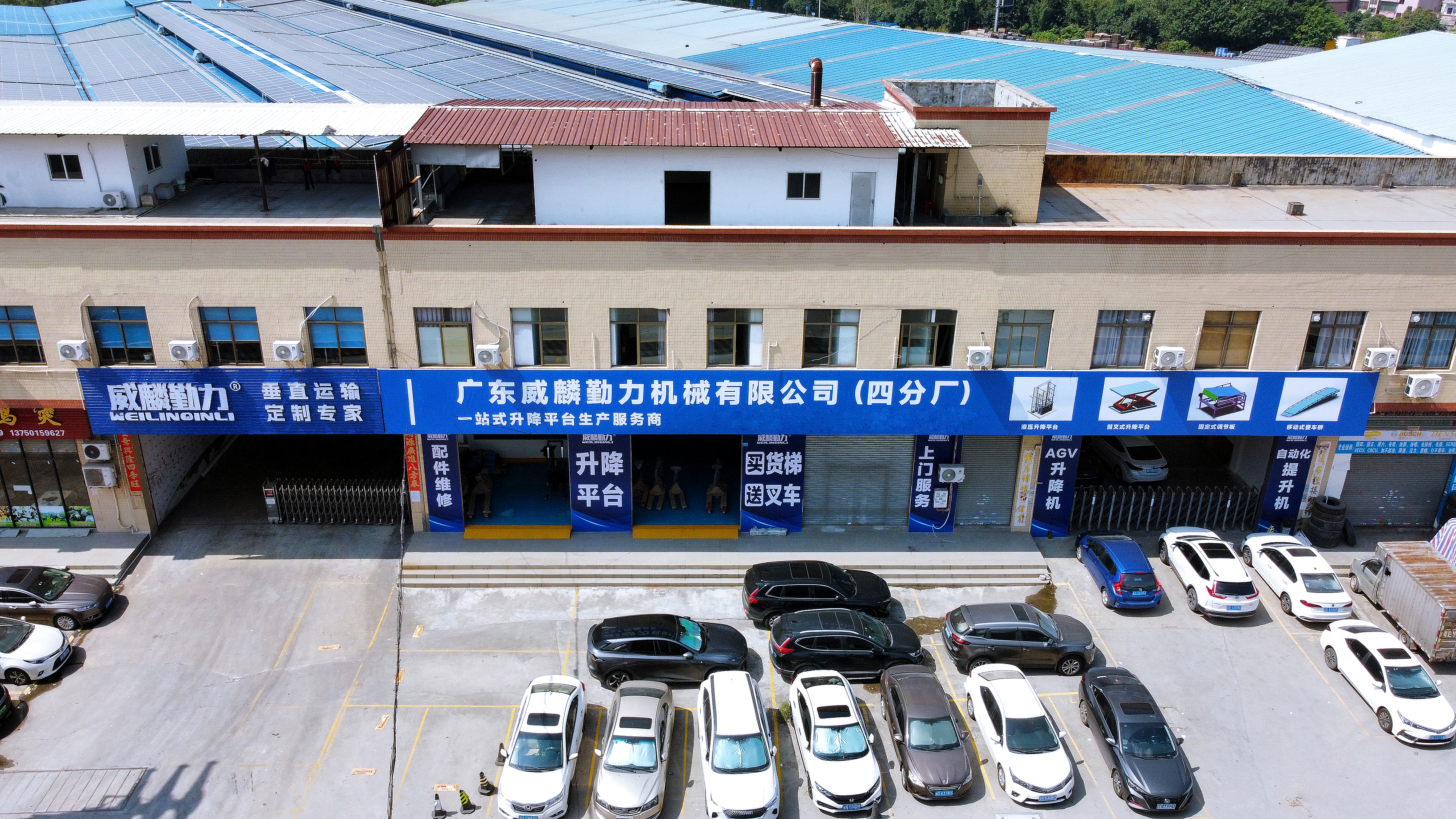 威麟勤力四分廠