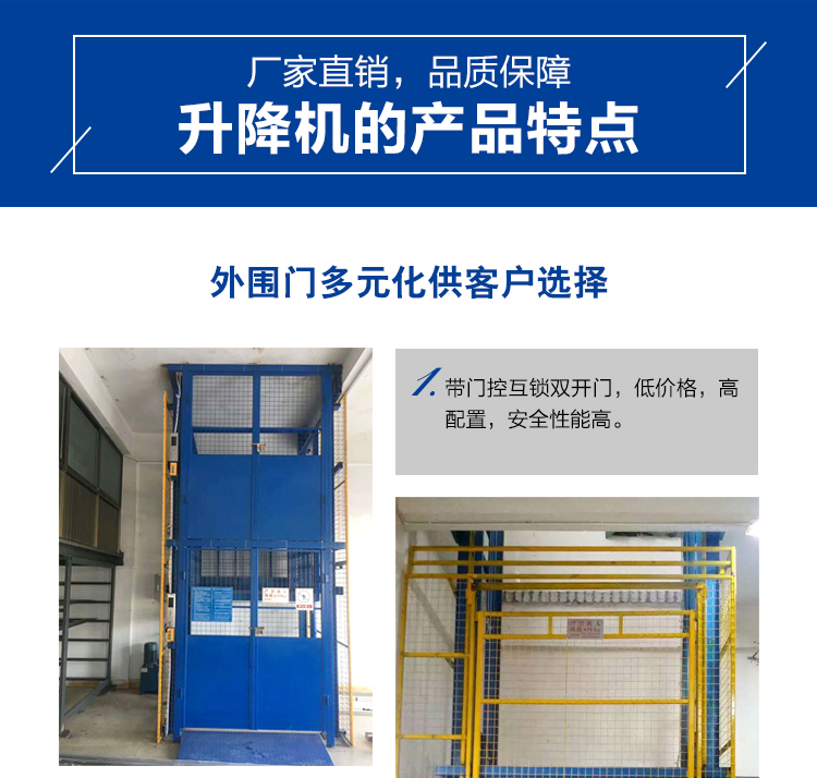 導(dǎo)軌式升降平臺(tái)轎廂門