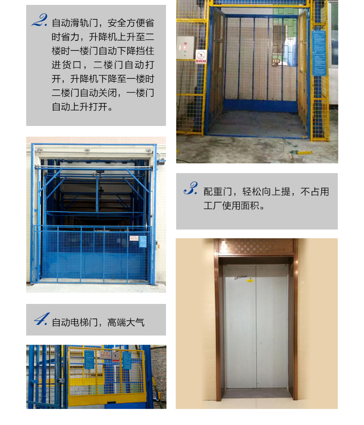 導(dǎo)軌式升降平臺(tái)轎廂門