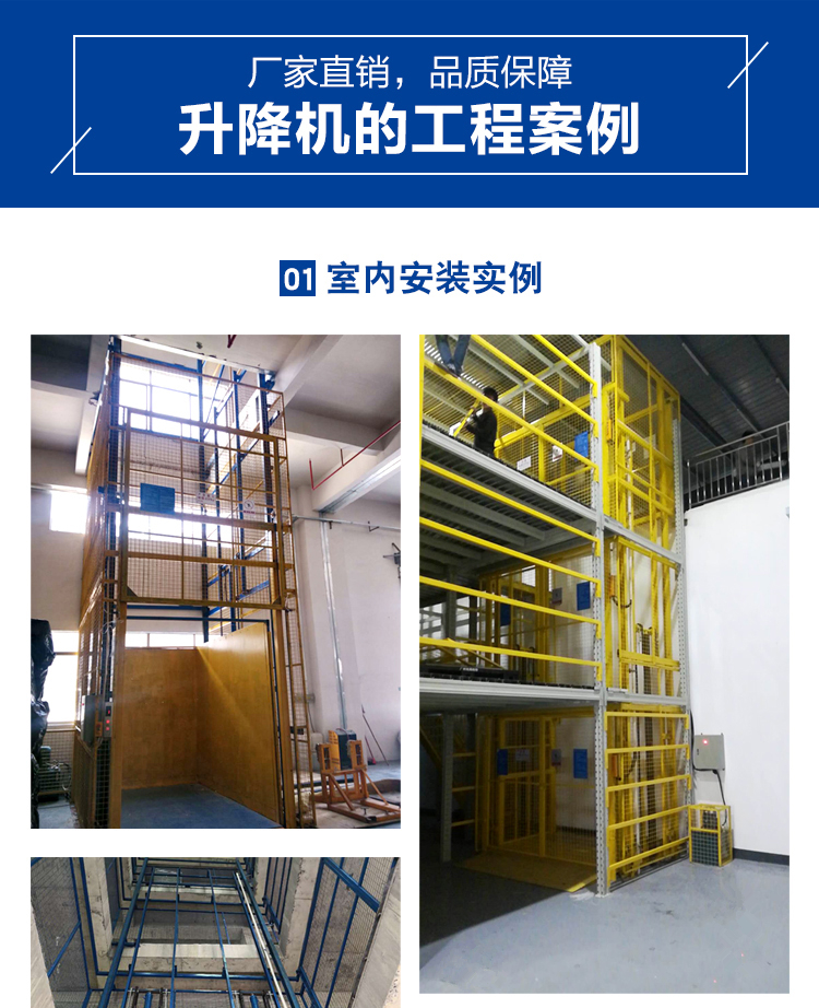 導(dǎo)軌式升降平臺(tái)安裝實(shí)例